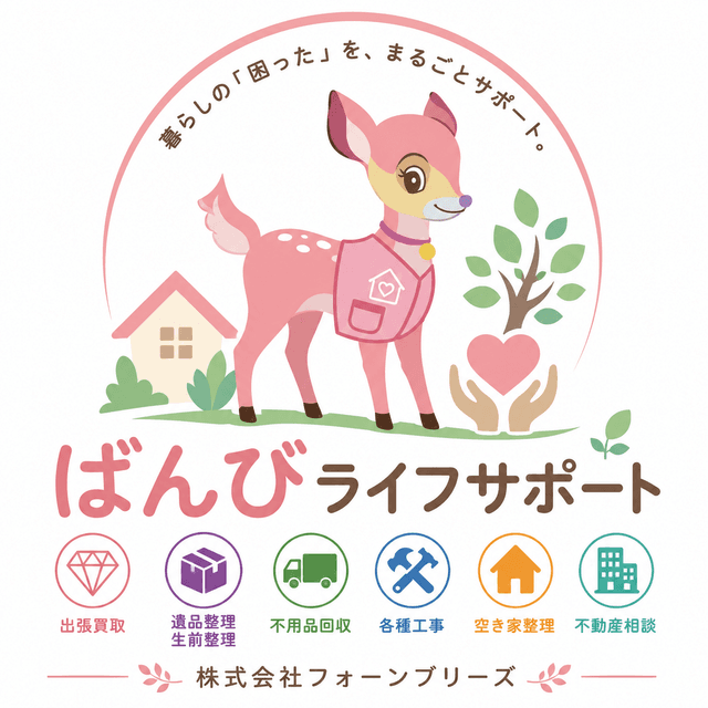 ばんびライフサポート